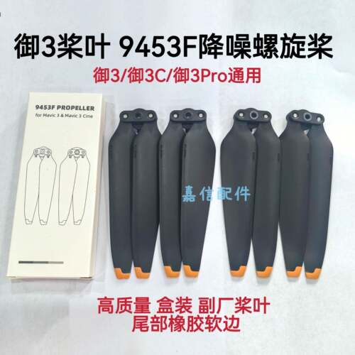 适用大疆御3 Pro螺旋桨叶片MAVIC 3 Classic快拆桨叶无人机配件