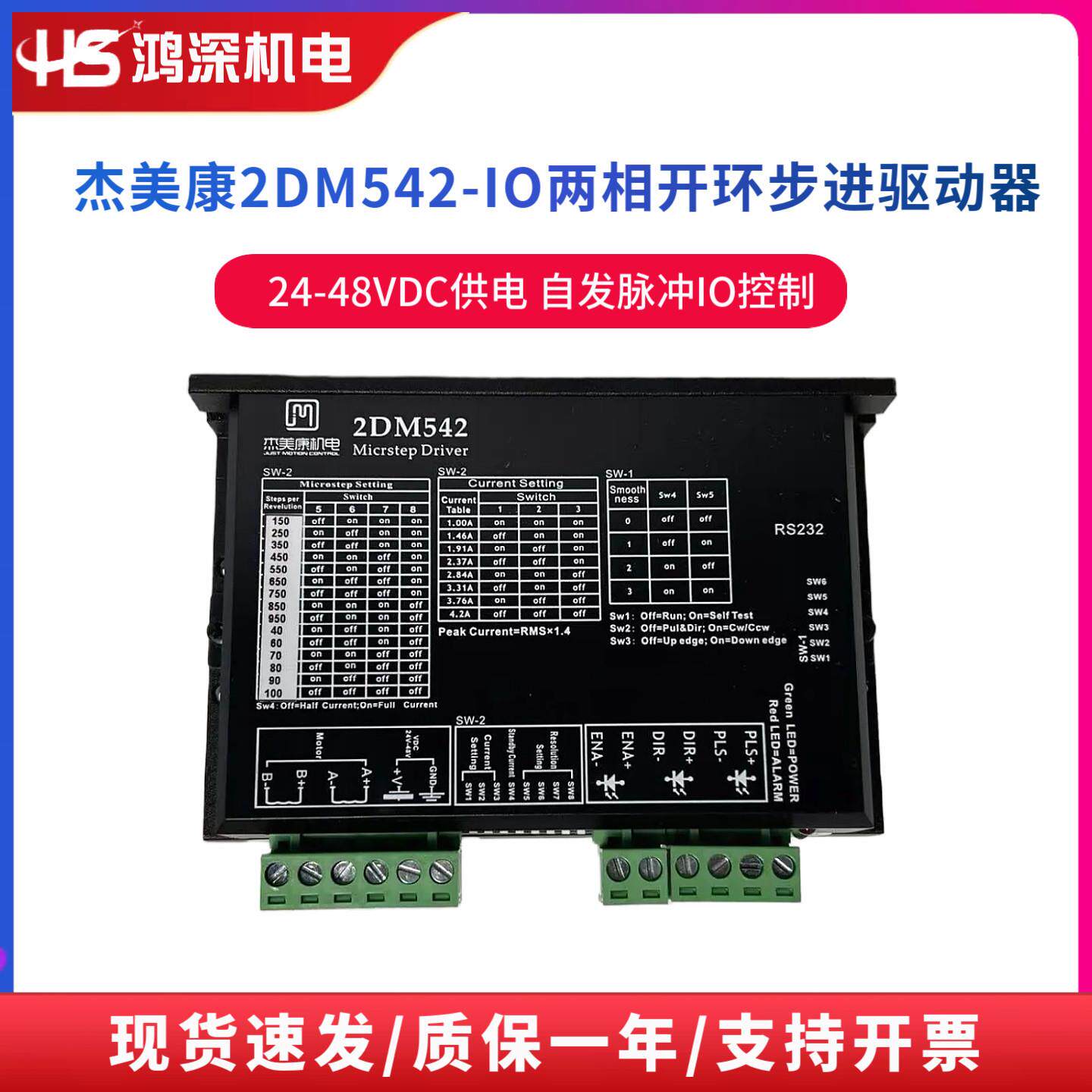 杰美康2DM542-IO 57两相步进电机驱动器自发脉冲步进电机控制器