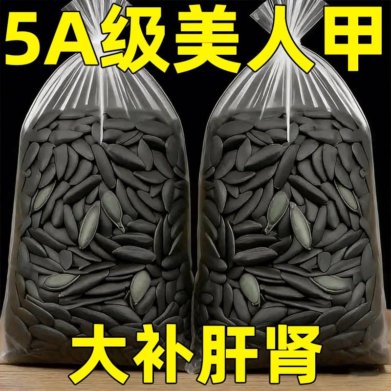 2025新货茶盐美人甲南瓜子长粒疆熟黑美人椒盐焗原味带壳瓜子零食