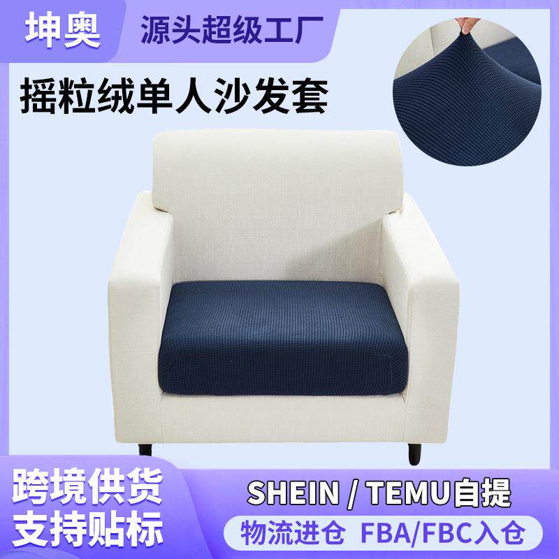 玉米绒沙发坐垫套 纯色简约懒人沙发罩四季通用沙发笠单双人组合