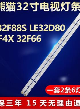适用熊猫LE32F88S LE32D80 32F4X 32F66灯条OY32D06-ZC22AG-03437