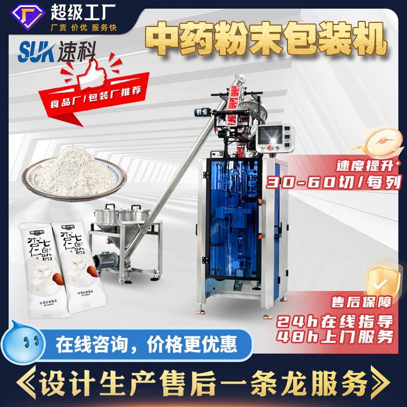 全自动中药粉末包装机黄芪花旗参粉末条包机阿胶速溶冲剂包装机