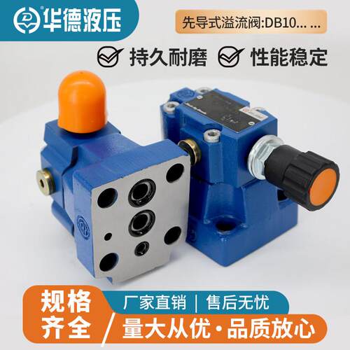 华德液压先导溢流阀DB10-1-50B/315 DB20-2-50B/200 DB30-1-50/35