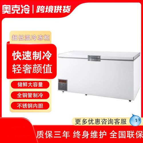 超低温冰柜零下80度工业试验速冻机负60度冰箱海鲜商用40卧式冷柜
