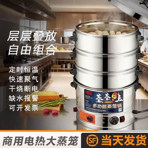 多功能电蒸锅家用304不锈钢三层自动电蒸笼大容量商用大号47-52cm