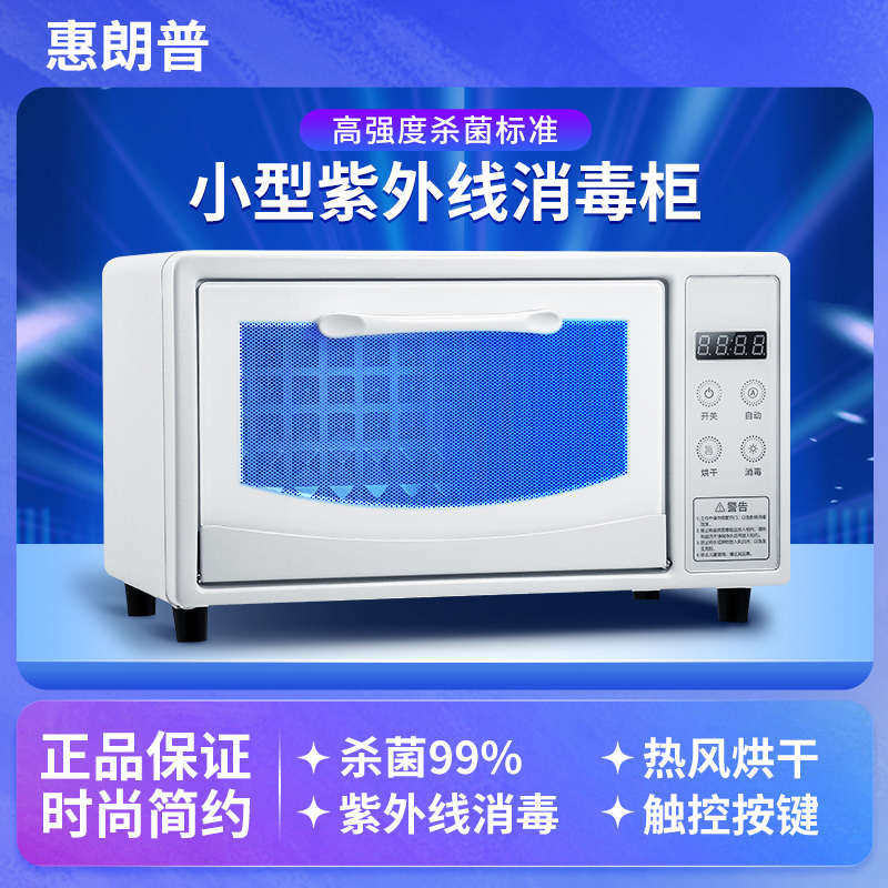 惠朗普紫外线臭氧美甲工具消毒柜理发店发廊美容院修脚迷你消毒箱