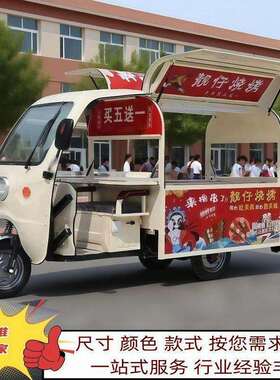 2020动三轮车三能轮专用小吃电早餐夜流动专用车餐车多功移动市摆