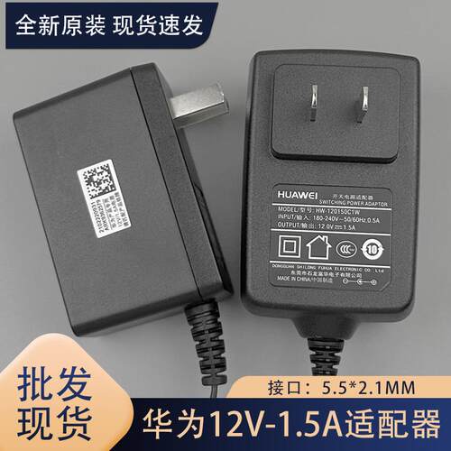 全新适用华为石龙富华12V1.5A监控机顶盒路由器电源适配器DC55211