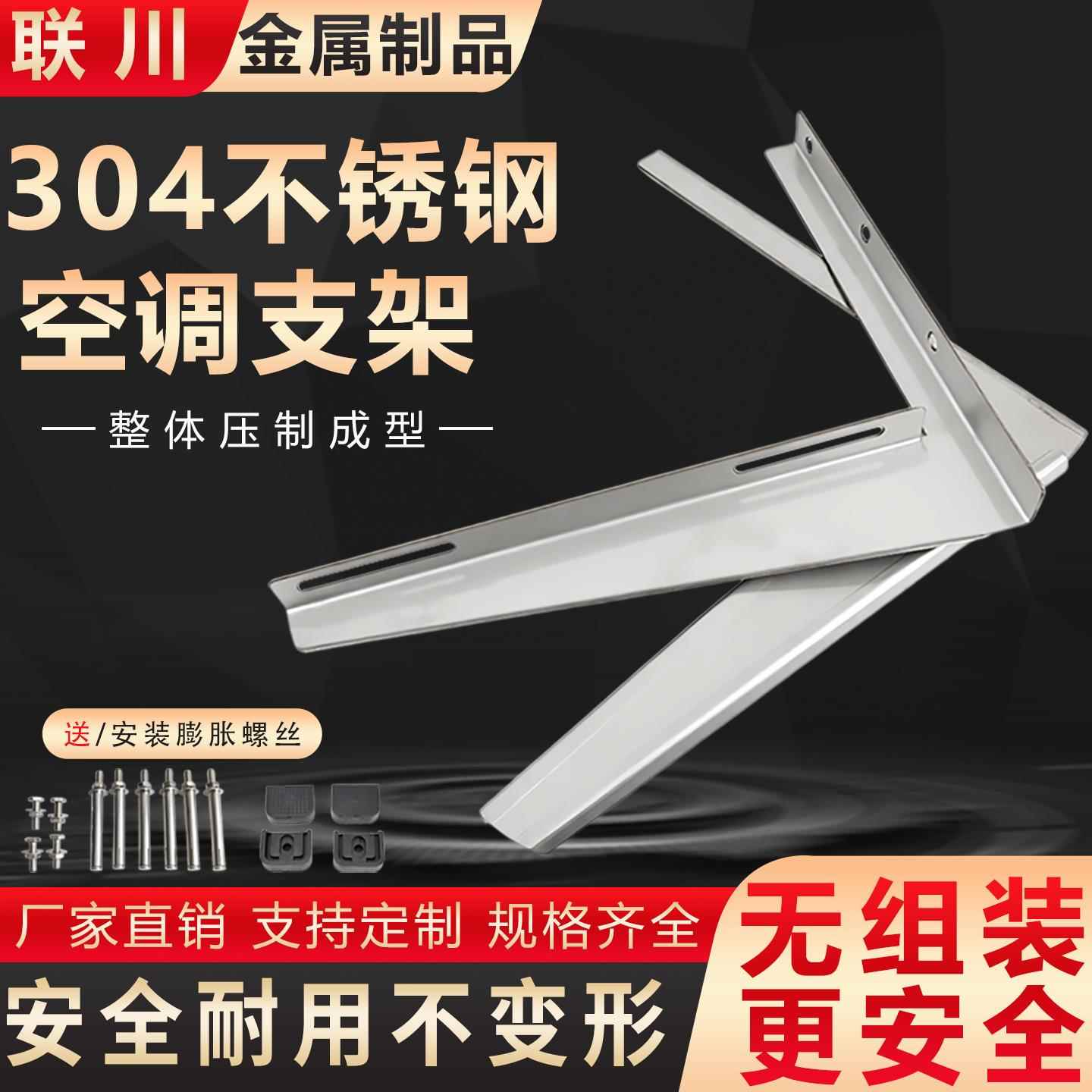 304不锈钢空调外机支架加厚一体式1.5P2匹3P通用三角架子非标定制