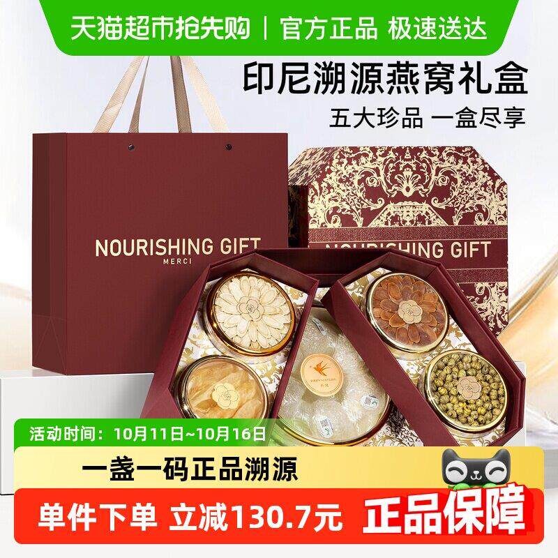燕窝礼盒装中秋节礼物正品溯源燕窝干盏送礼长辈高端滋补品营养品