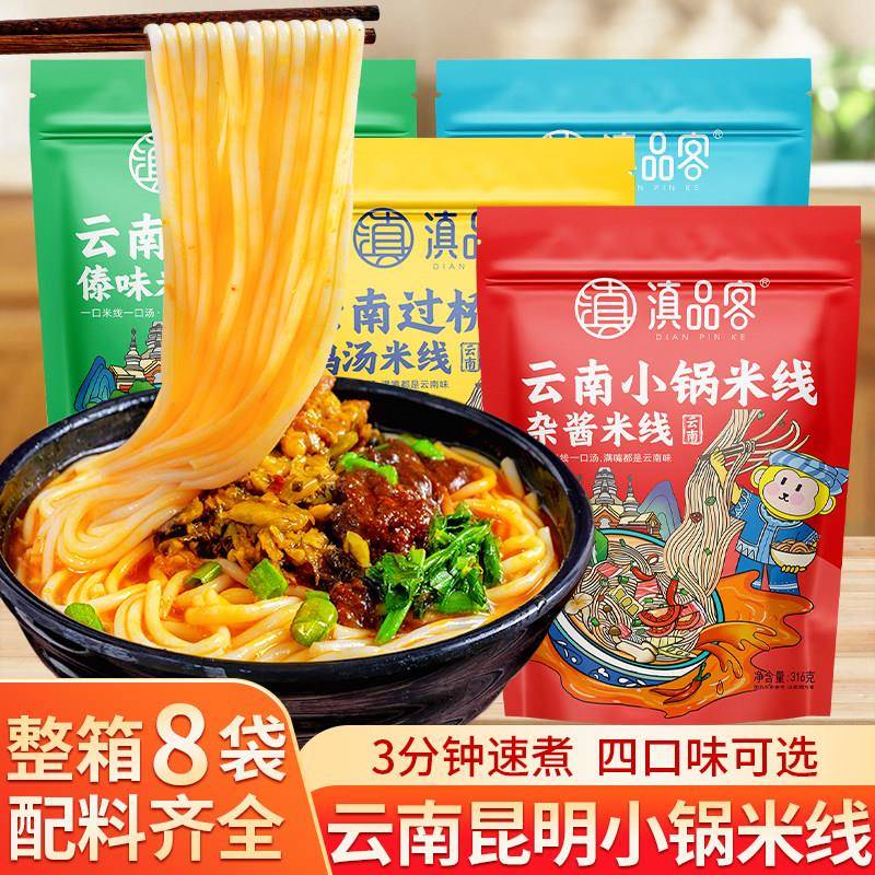 云南昆明杂酱小锅米线米粉方便速食即食袋装正宗鸡汤过桥米线调料