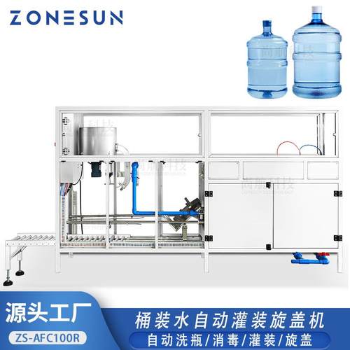 ZONESUN全自动5五加仑大瓶桶装山泉水灌装机纯净水灌装压盖生产线