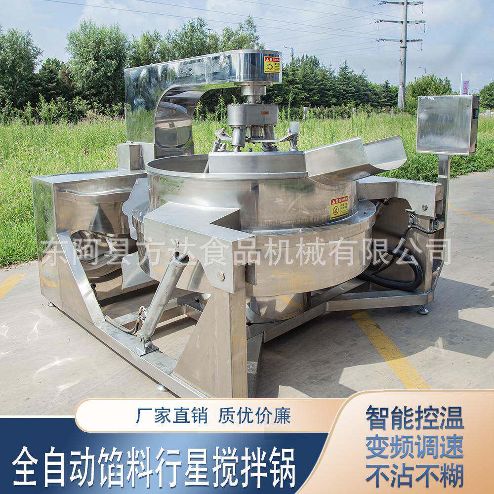 多爪行星牛油火锅底料搅拌翻炒锅煮酱熬料设备化油熬糖商用夹层锅
