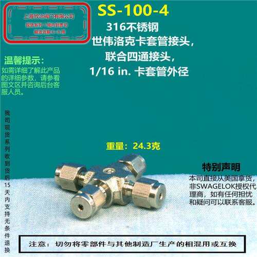 美国swagelok世伟洛克SS-100-4卡套四通接头 部分现货 十字接头