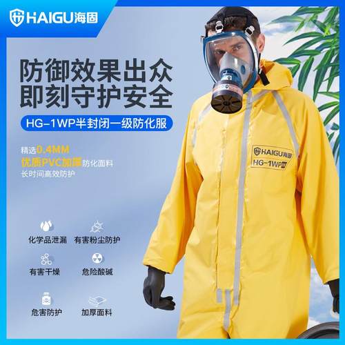 海固HG-1WP,2WP，FHSF6,3NF连体防化服酸碱化学防护服 轻型防化服