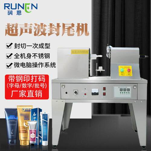 自动封口机牙膏管铝塑管软管超声波封尾机洗面奶化妆品小型封口机