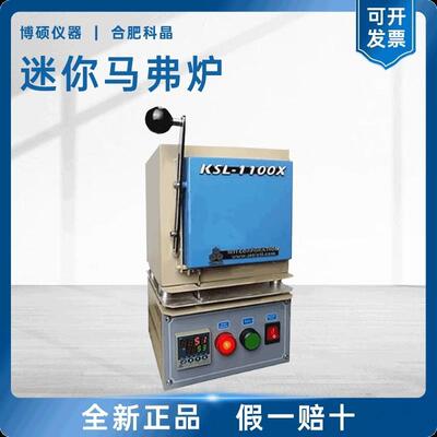 沈阳科晶1100℃微型箱式炉（1L）KSL-1100X-S