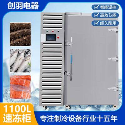 大容量工业速冻柜超低温海鲜河鲜面点1100L-80度速冻柜速冻机