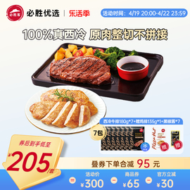 必胜客优选原肉整切西冷牛排180g*7+赠鸡排*1 新鲜牛扒