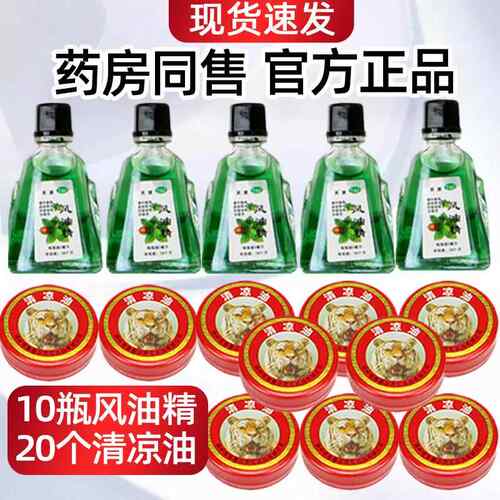 【官小方正品】风油精瓶正品老牌清凉油止痒提神醒脑包邮促销学生