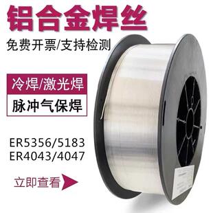 铝合金焊丝ER5356铝镁ER5183铝硅4043铸铝4047纯铝1100助焊焊条