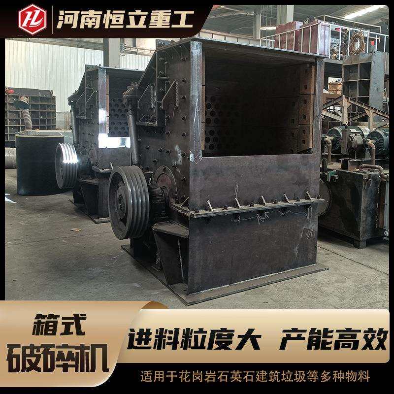 石子粉碎箱式破碎机大口径河卵石建筑垃圾粗破设备箱式破碎机厂家