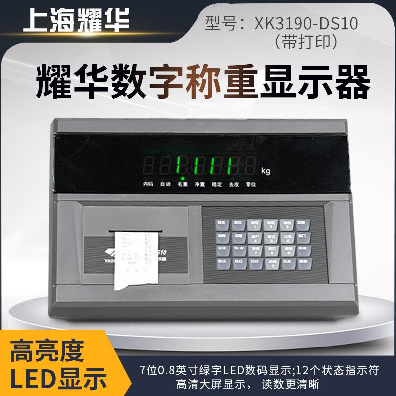 上海耀华XK3190-DS10物联网称重仪表显示器汽车衡数字表头大地磅