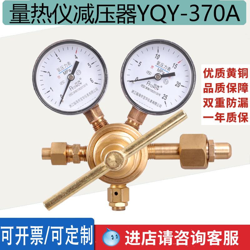 量热仪专用YQY-370A减压器压力气表煤炭热值大卡实验分析6*25MPa