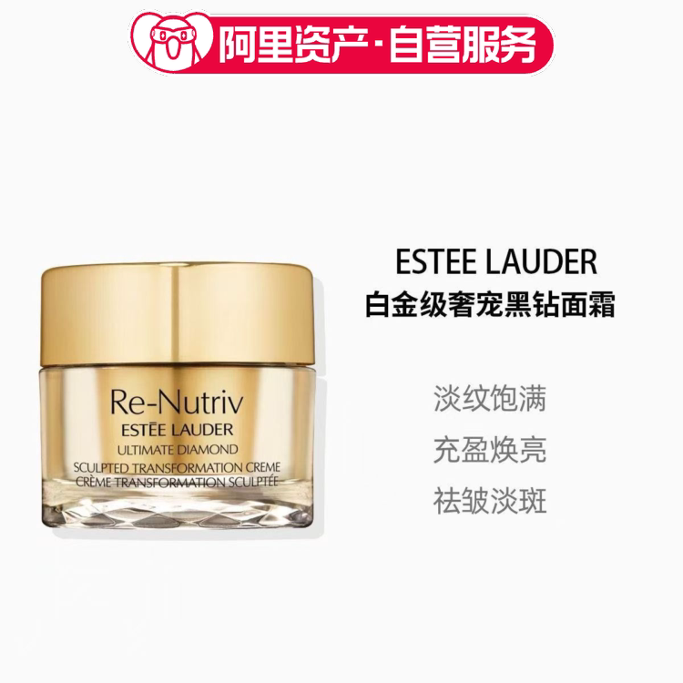 Estee Lauder/雅诗兰黛白金级奢宠黑钻面霜15ml淡纹紧致滋润保湿