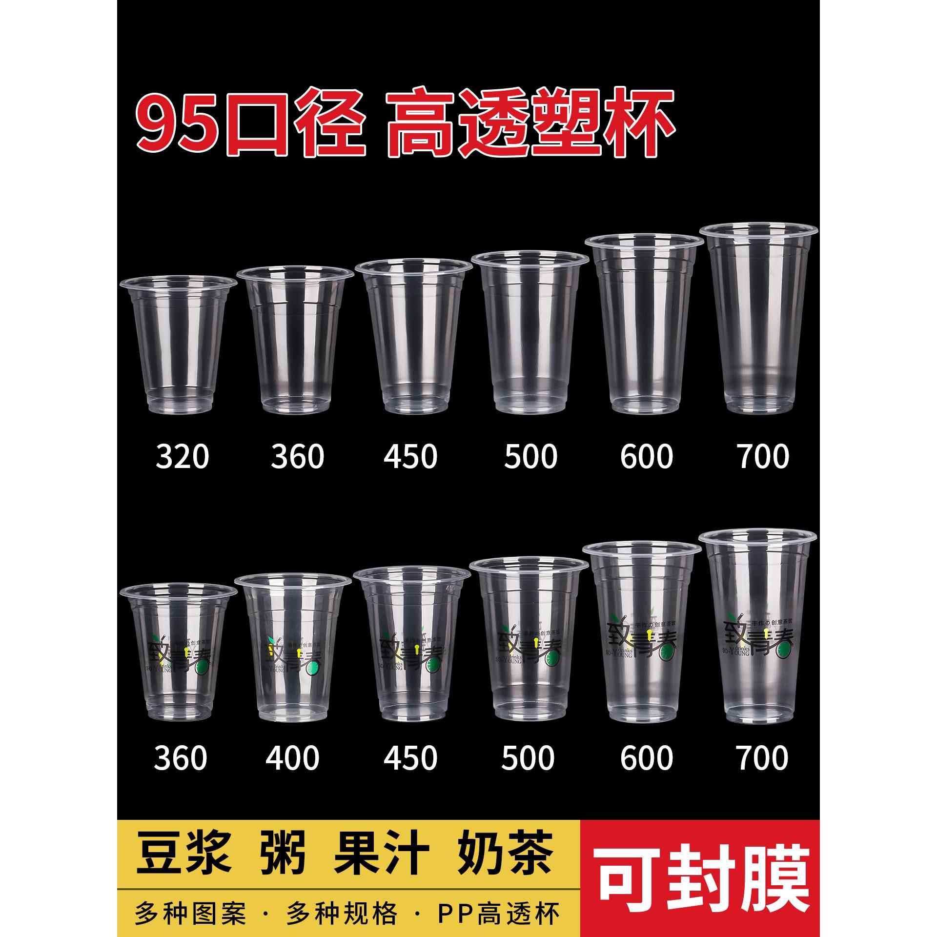 奶茶杯子一次性带盖豆浆杯早餐店商用粥杯果汁冷饮杯95口径塑料杯
