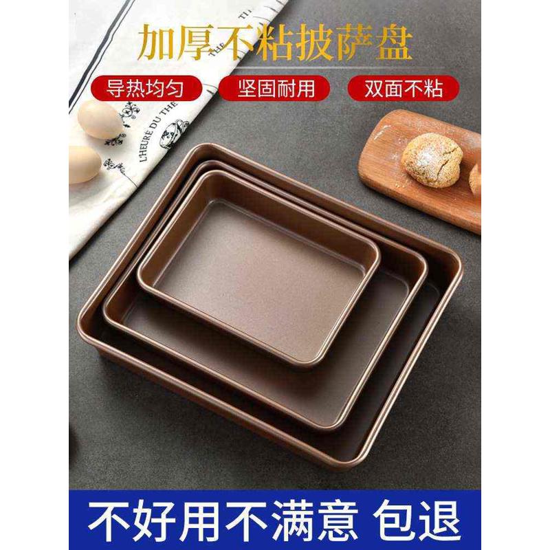 不粘烤盘烤箱烘焙面包古早蛋糕模具长方形容器皿家用9寸工具