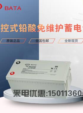 BABT鸿贝蓄电池FM/BB12200T 12V200AH铅酸免维护UPS直流屏光伏