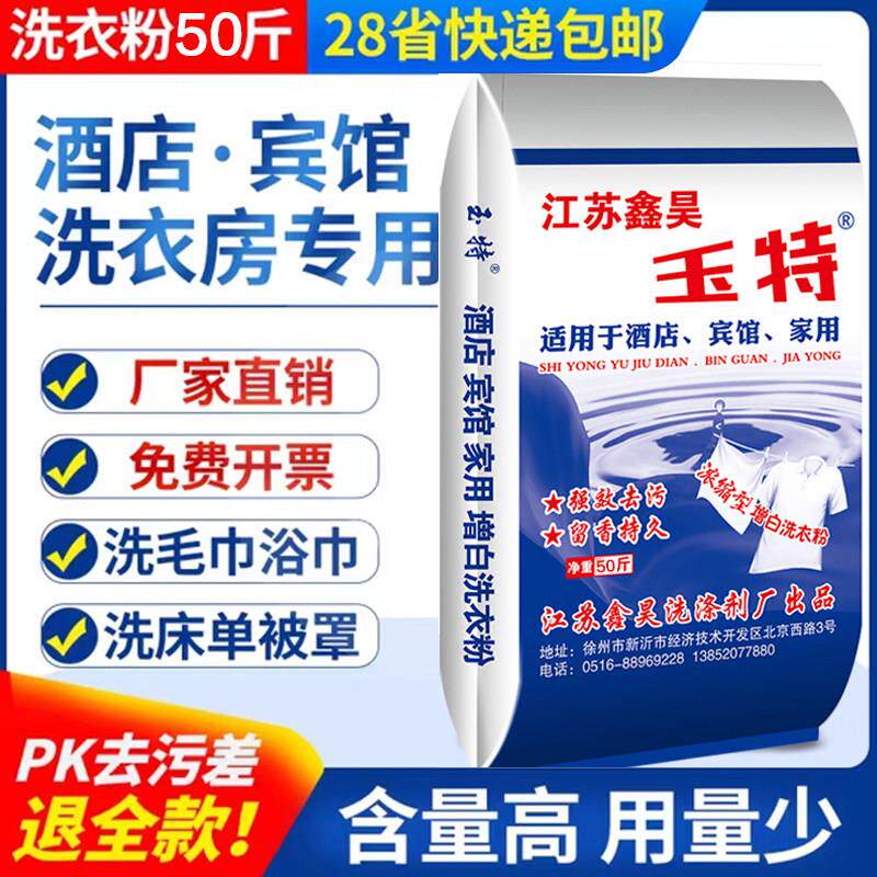 洗衣粉大包装50斤装散装实惠装宾馆酒店家用工业机洗专用增白商用