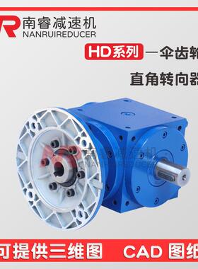HD28-1:1-G减速机调速箱齿轮箱HDA09-1:1.5-I换向器传动器调速器