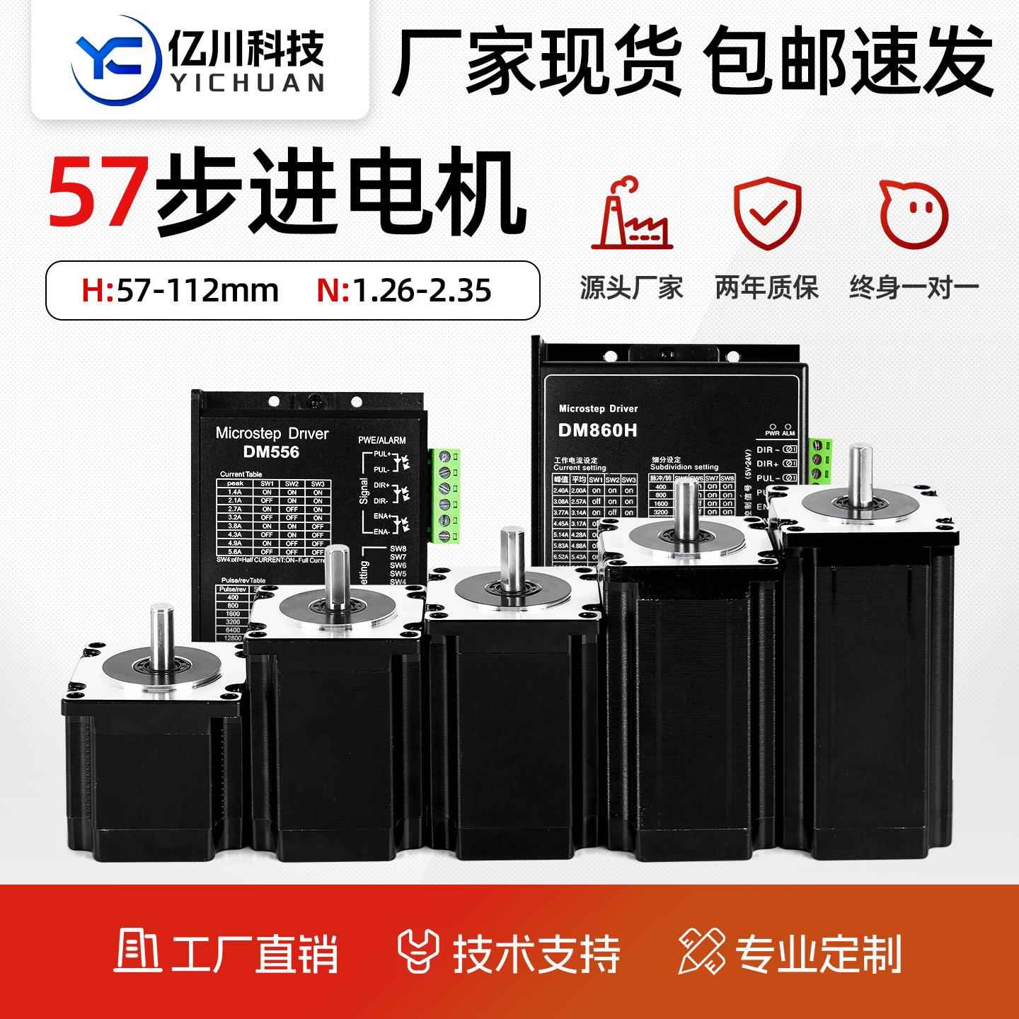 亿川科技57步进电机套装1.2/1.8/2.5/3N驱动器DM542/DM556大力矩