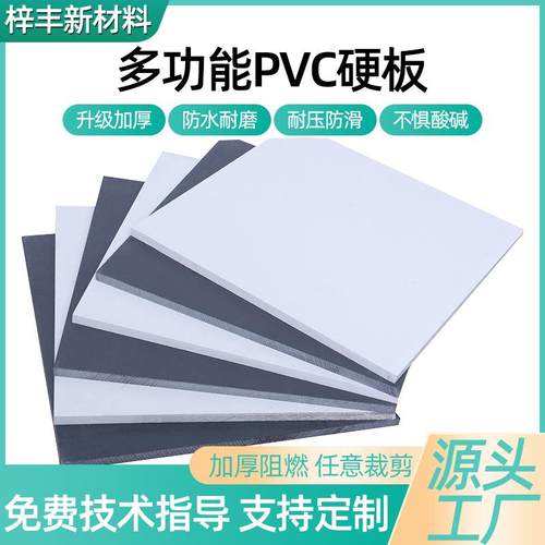 PVC板聚氯乙烯塑料板可雕刻开料机台面吸附板侧孔机面板pvc硬板