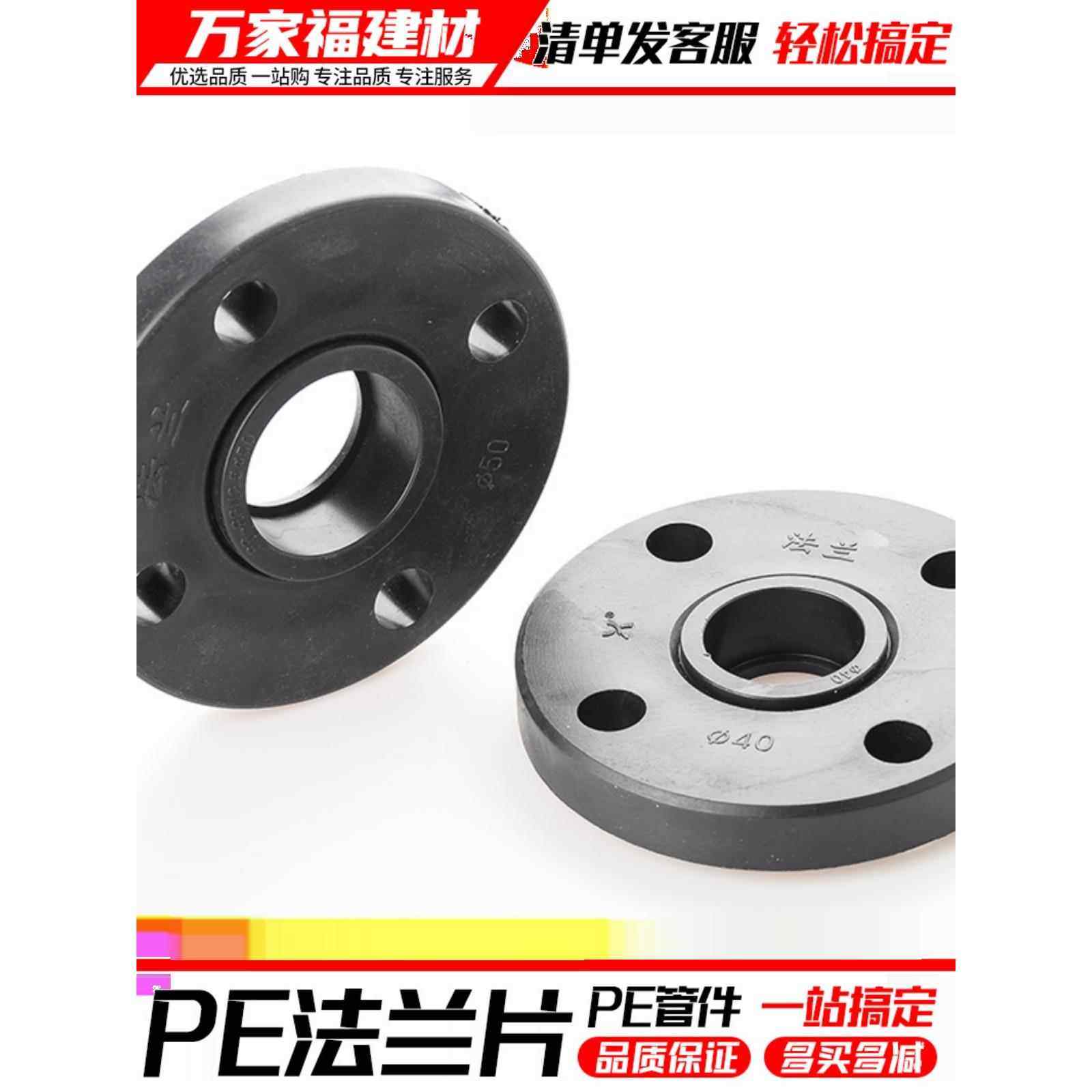 全塑PE法兰承插管件pe配件水管法兰片4050637590塑料盘/注塑法兰,基础建材,PE管,淘宝优惠券,粉丝福利购,淘宝优惠卷