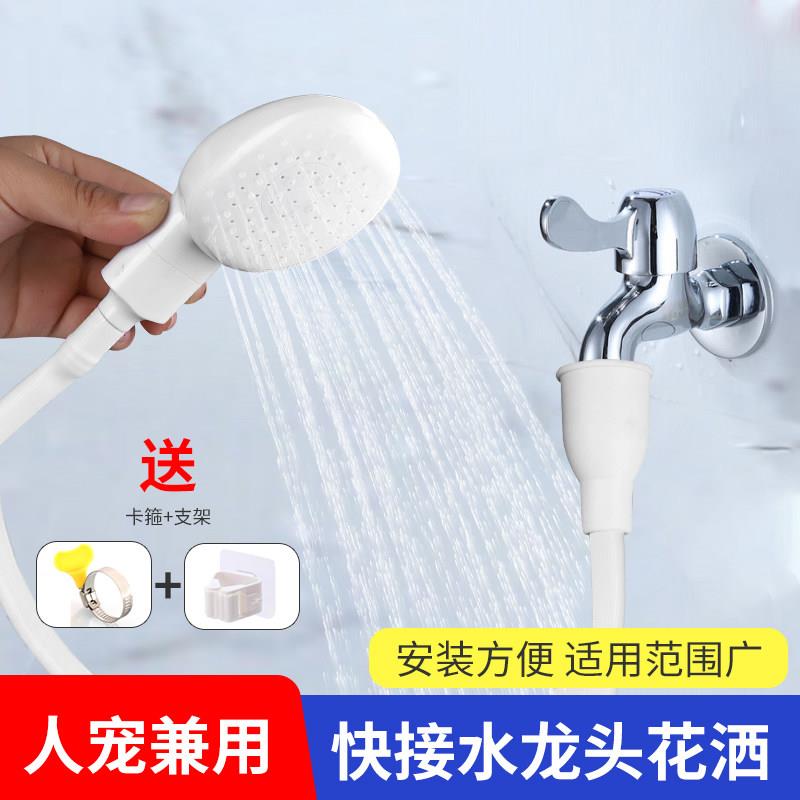 水龙头外接简易花洒淋浴器冲洗接头浇花家用大学宿舍洗澡花洒套装
