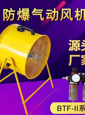 BTF-II-300/400/500/600防爆气动轴流风机支架BSTQ-12/16/20/24寸