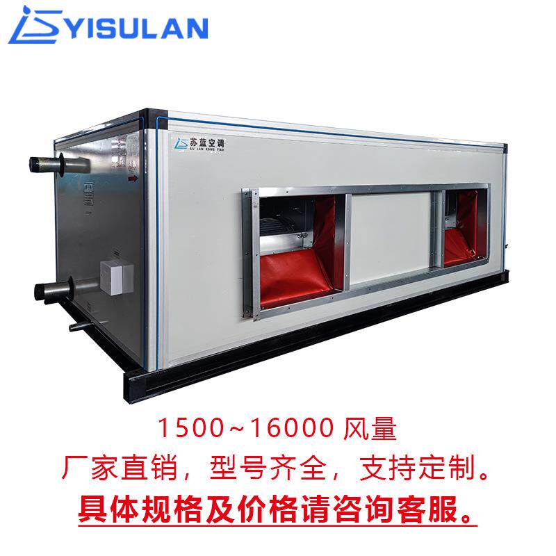 专业生产吊顶式空调机组大风量组合式新风系统水冷中央空调机组