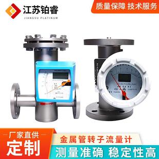 冲量式 金属管浮子流量计智能防爆微小流量水气液体金属转子流量计