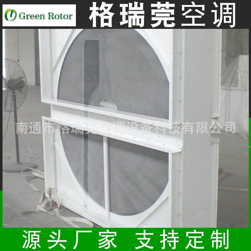 供应转轮式热交换器 家用商用新风空气净化器现货供应