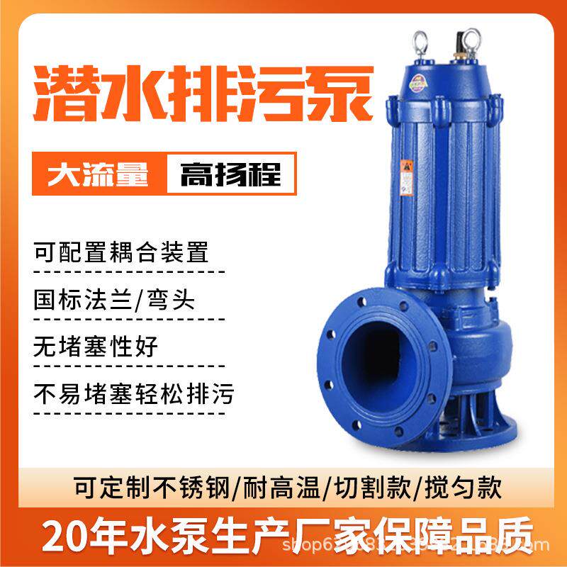 潜水排污泵污水泵2.2kw大流量防汛排涝电动潜水泵WQ无堵塞潜污泵