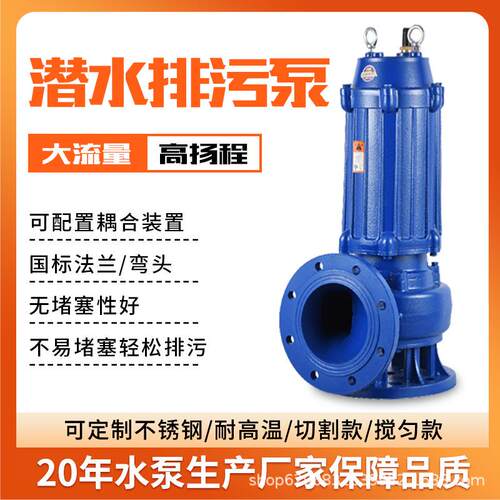 潜水排污泵污水泵2.2kw大流量防汛排涝电动潜水泵WQ无堵塞潜污泵