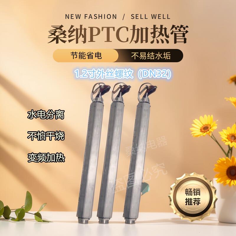 PTC半导体液体加热器管道式加热棒暖气片空气能煤改电地暖加热管