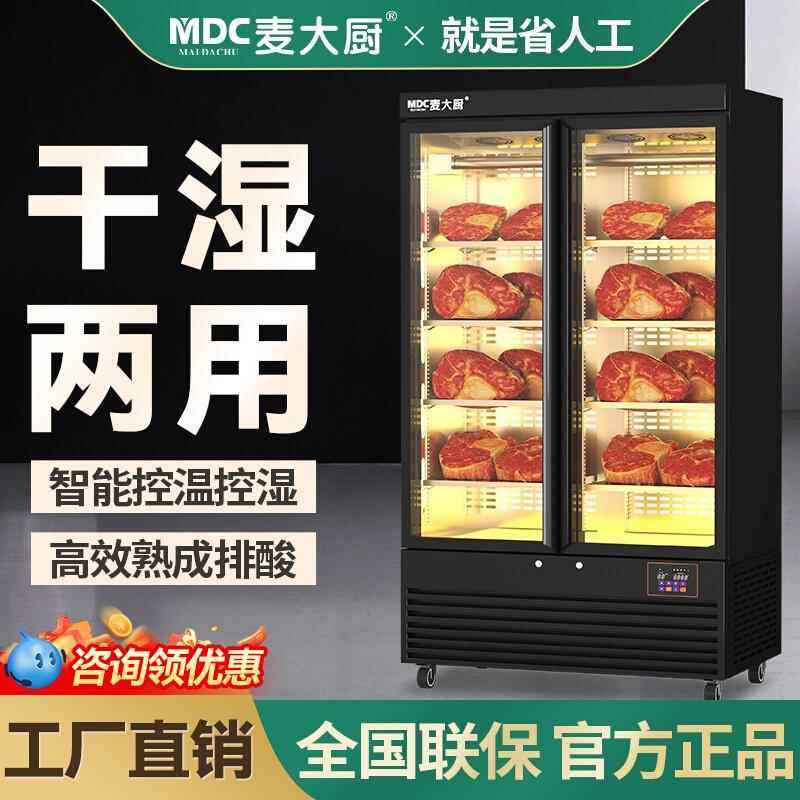 麦大厨牛肉熟成柜商用干式牛排排酸柜湿式西餐恒温风冷冷藏保鲜柜,厨房电器,熟成柜/挂肉柜/排酸柜,淘宝优惠券,粉丝福利购,淘宝优惠卷