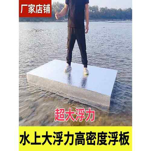 实心泡沫浮板新型钓鱼船高密度大浮力泡沫板浮船浮台钓台水上硬板