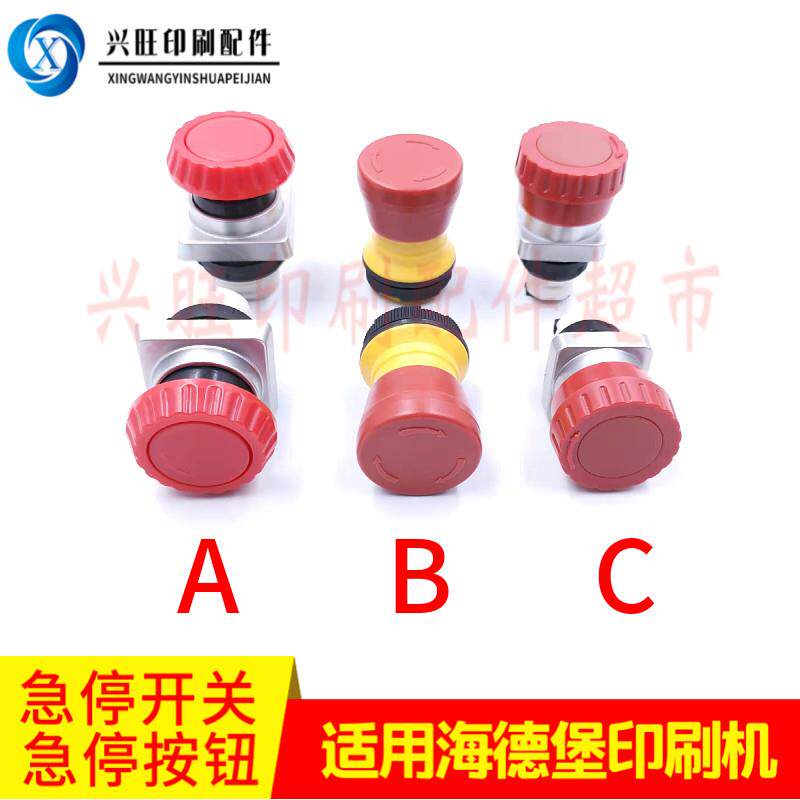 海德堡印刷机SM102/CD102 SM74/52急停开关印刷机急停按钮开关