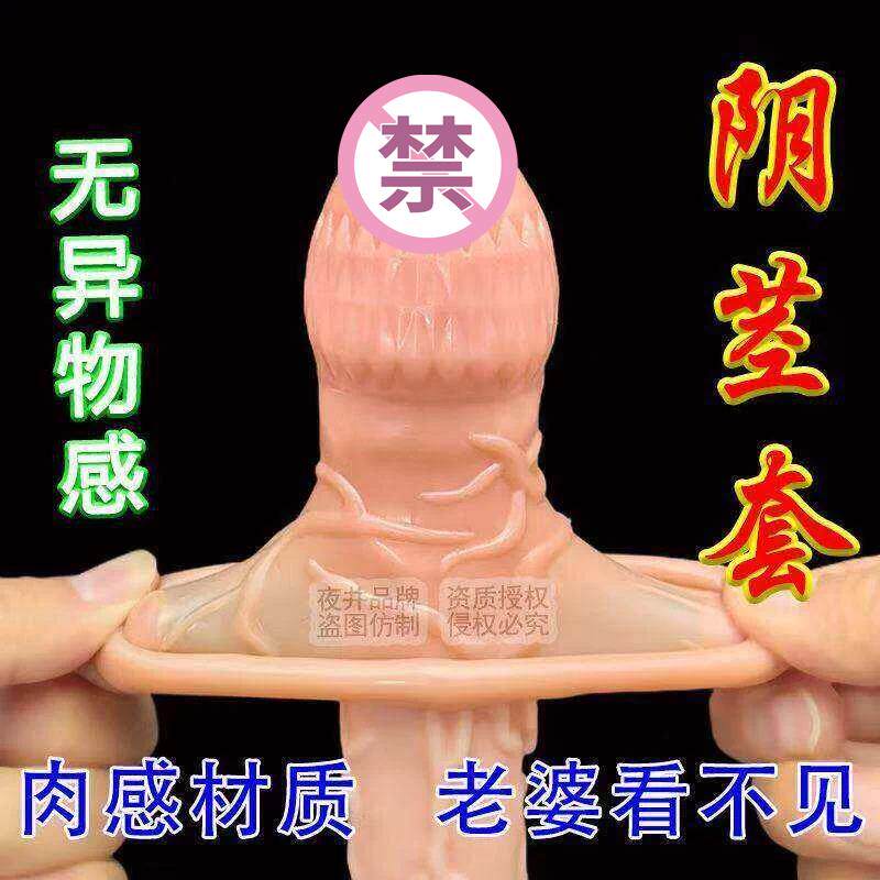 成人情趣男用品穿戴防射狼牙套夫妻房事合欢延时持久阴茎套性玩具