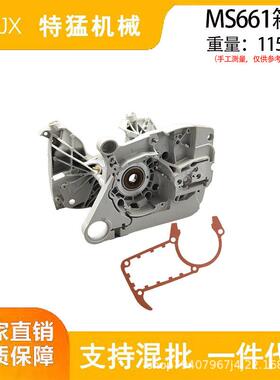 适用MS661/651汽油锯配件曲轴箱总成箱体组件机油箱伐木锯